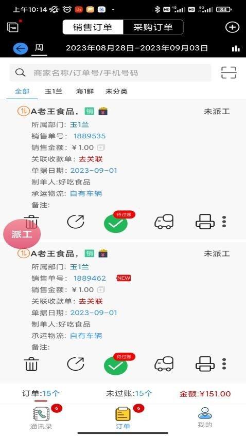 满有买卖宝 v3.1.2