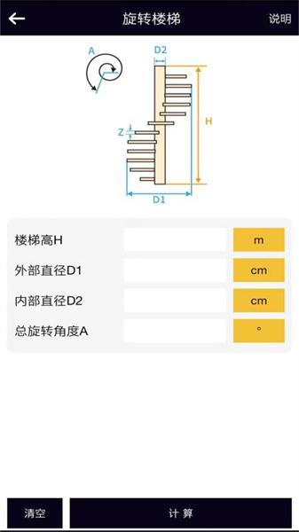 楼梯栏杆计算器汉化版 v4.5.2