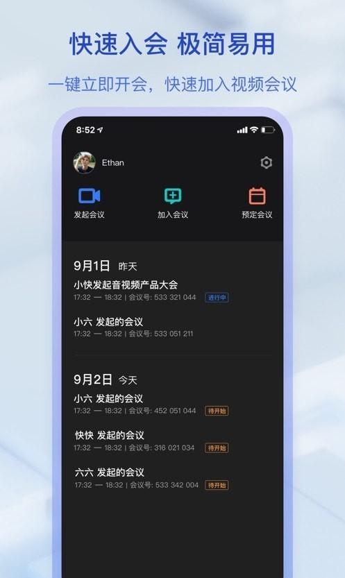 闪电会议 v5.1.4