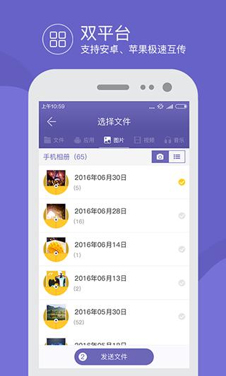 飞鸟快传4.2版本 v3.1.4