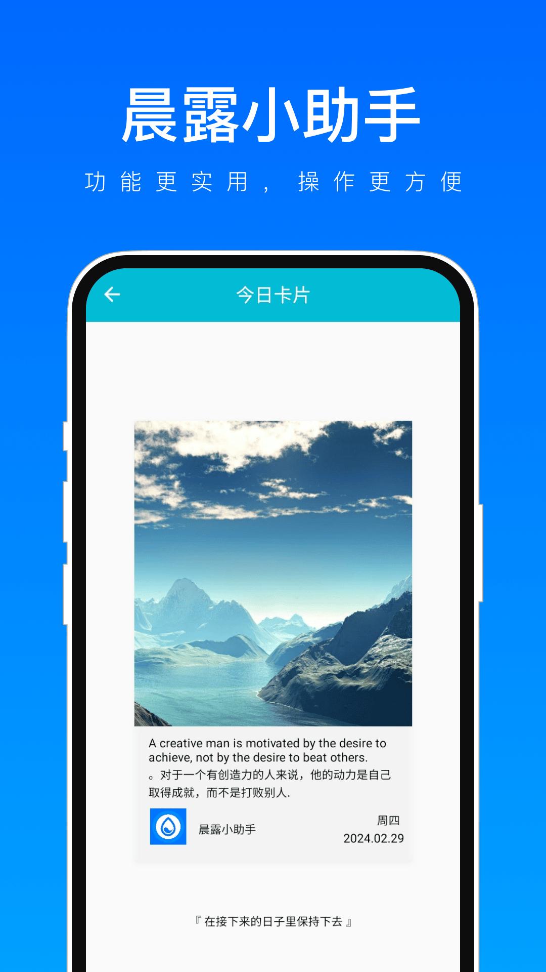 晨露小助手 v5.4.1