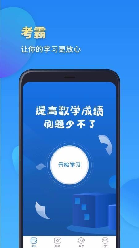 高考数学 v3.0.1