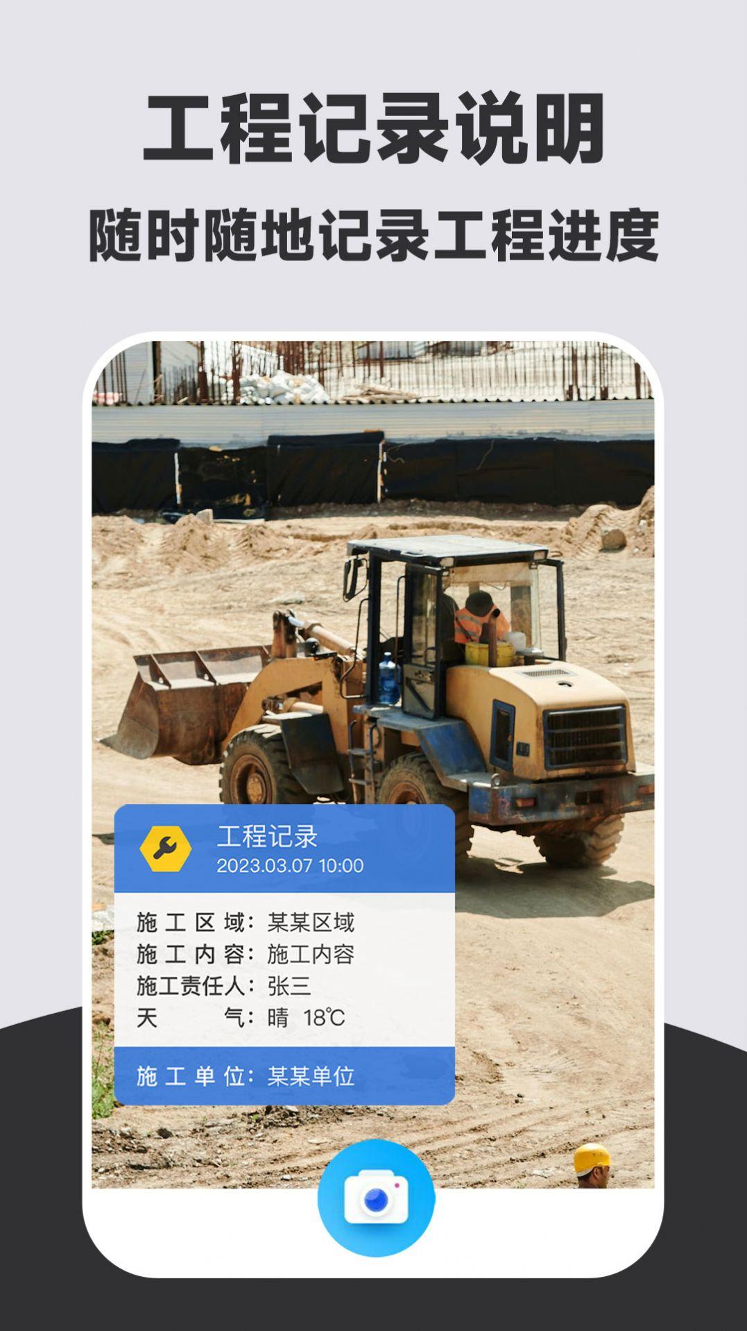 万能打卡水印相机APP