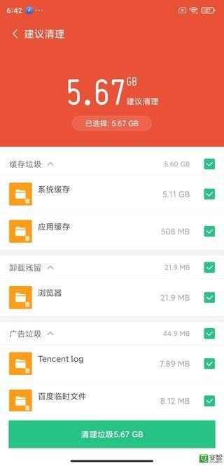 奔驰清理 v4.2.3