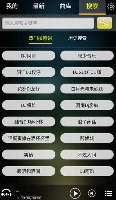 快嗨DJ音乐盒 v6.0.2