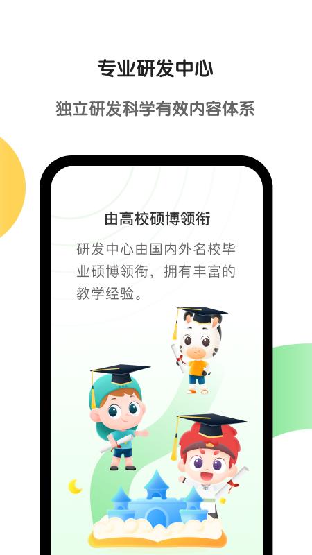 斑马少儿启蒙教育 v3.2.2