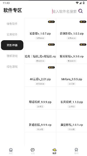 闪云软件库 v4.0.1