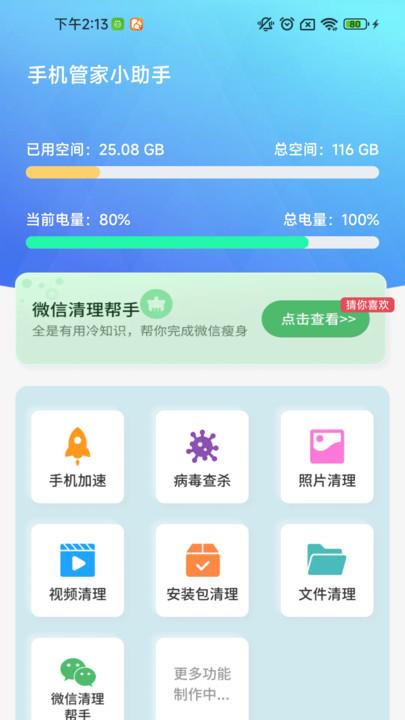 神速清理助手 v4.4.1