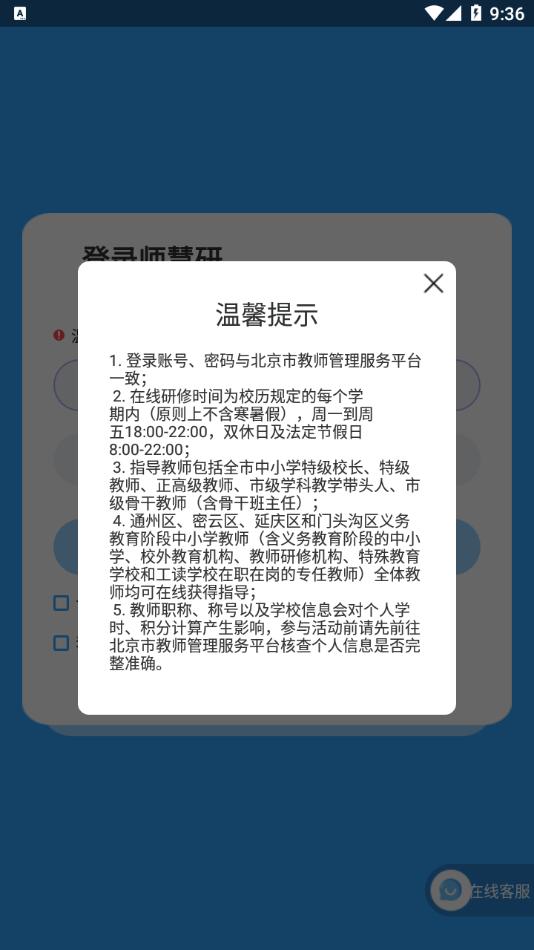 师慧研 v6.4.3