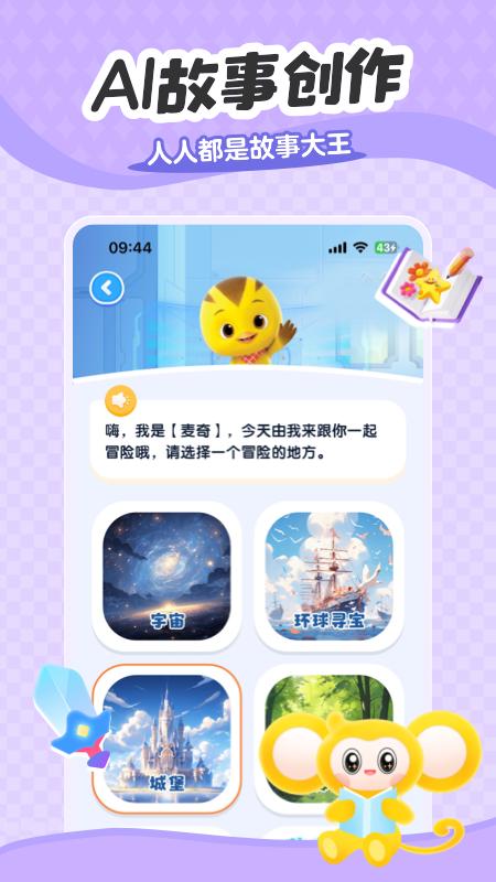 小金猴AI启蒙 v6.1.4