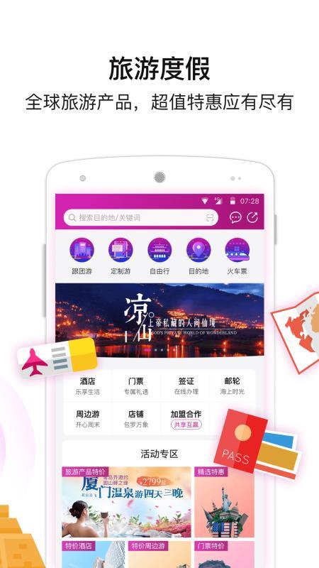 盈科旅游