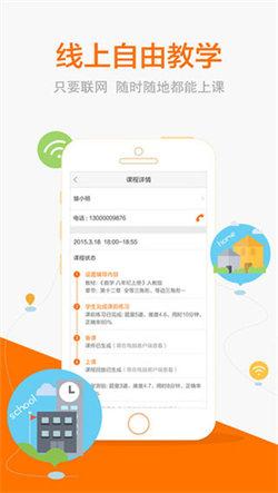 猿辅导老师客户端 v4.3.2