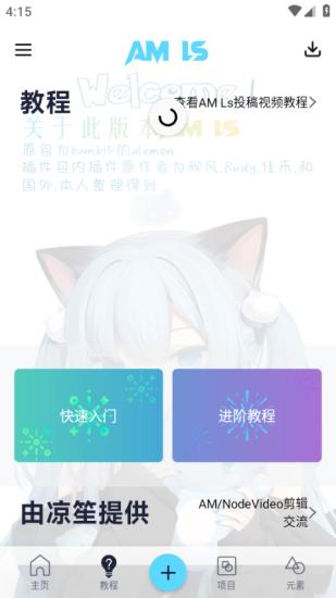 AMLs凉笙 v4.5.1