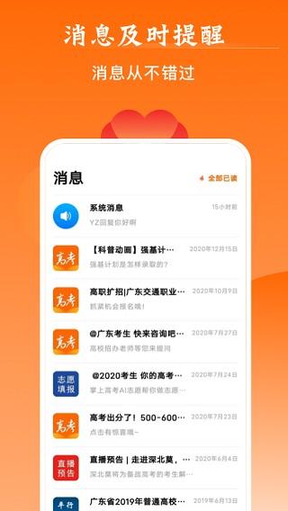 中国教育在线掌上高考 v5.2.4