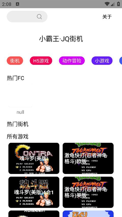 JQ街机模拟器 v4.0.3