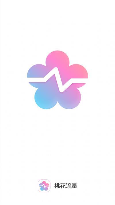 桃花流量 v4.0.4
