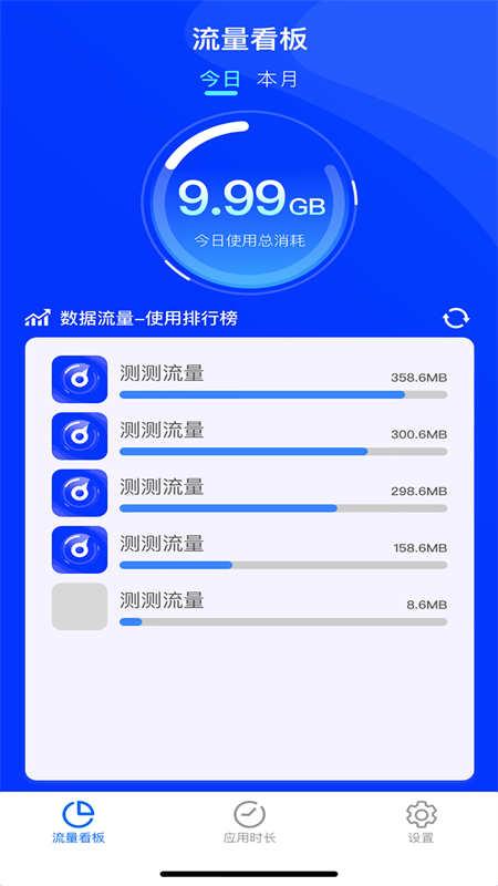 测测流量免费 v3.1.2