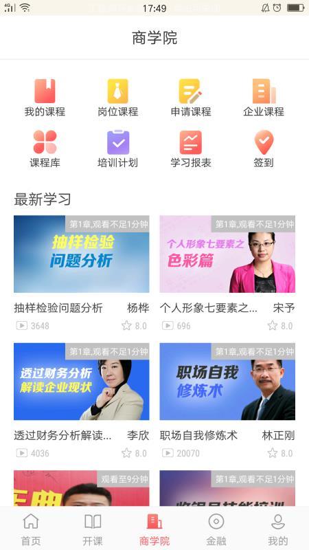 华企商学院 v6.0.2