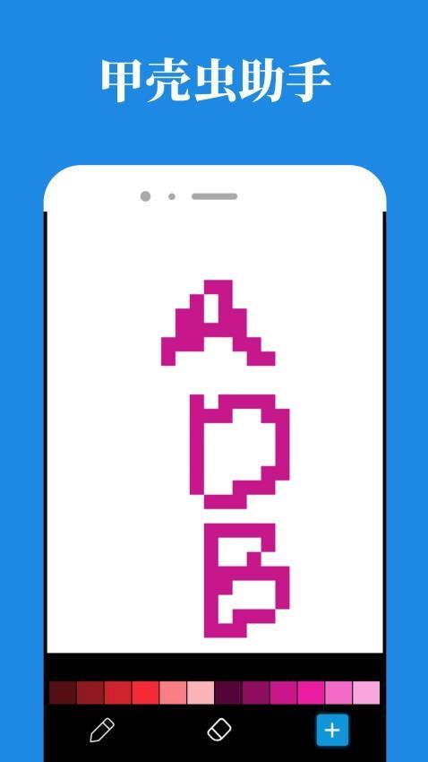 甲壳虫助手 v4.0.2