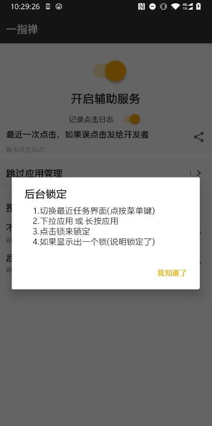 一指禅(广告跳过) v4.0.1