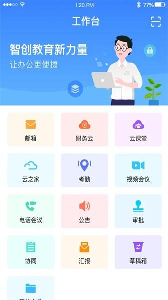 经世云 v4.2.4