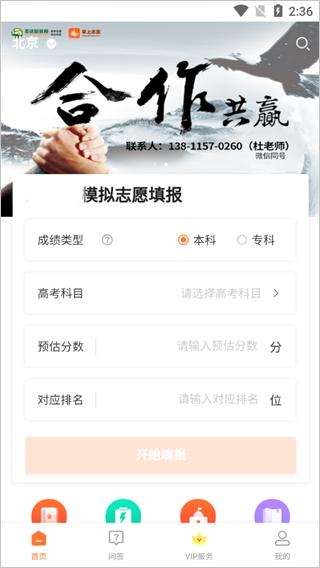 掌上志愿2024 v4.0.1