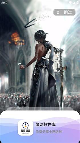 隆网软件库 v4.4.3