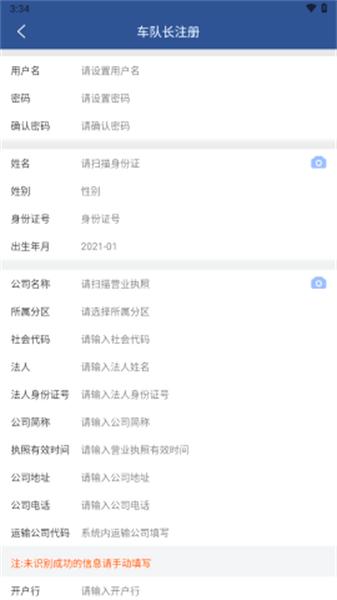 安吉司机管家 v3.5.3