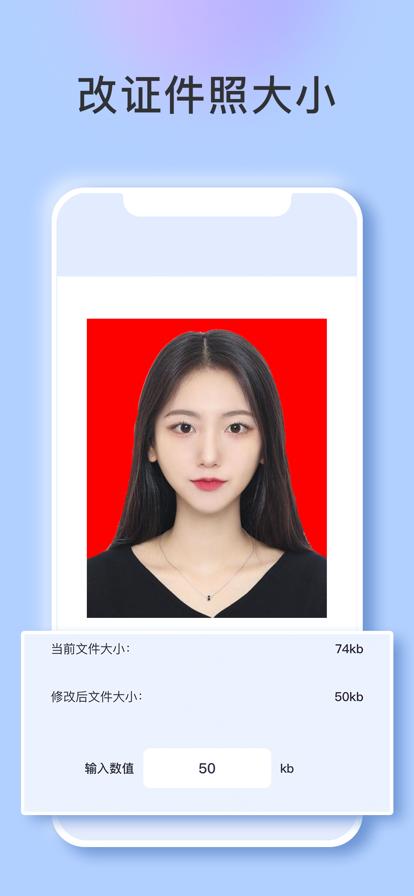 证件照轻松拍 v3.0.1