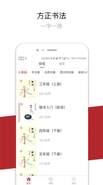 方正书法学生端 v4.1.3