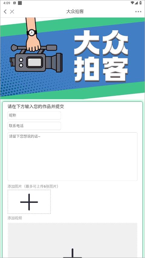 大众新闻客户端 v4.5.1