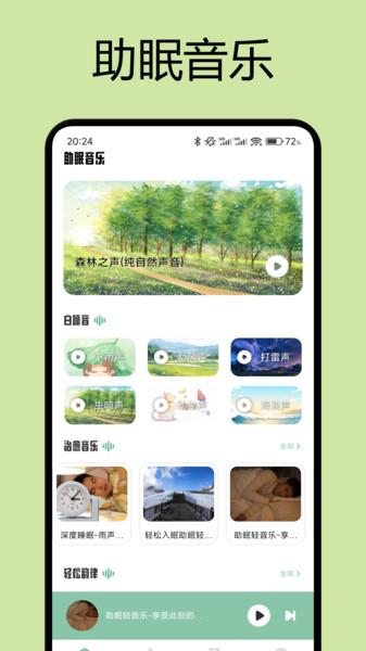 舒心旋律 v3.5.4
