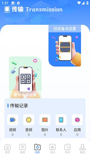 手机同屏 v4.3.3