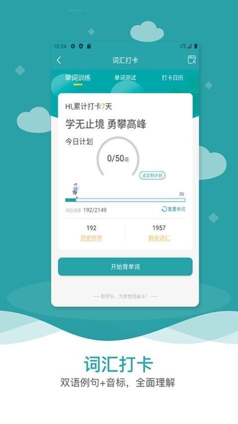 职学升 v6.0.1