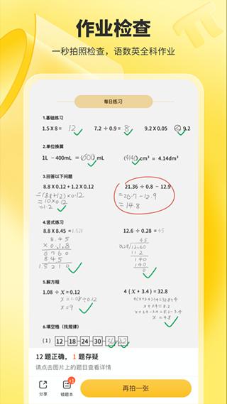 小猿口算一秒检查作业 v6.4.2