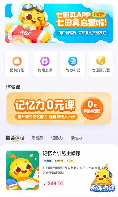 七田真早教(改七田真启蒙) v3.5.3