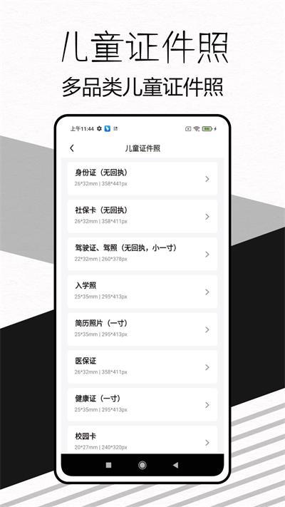 易颜证件照相机 v6.3.1