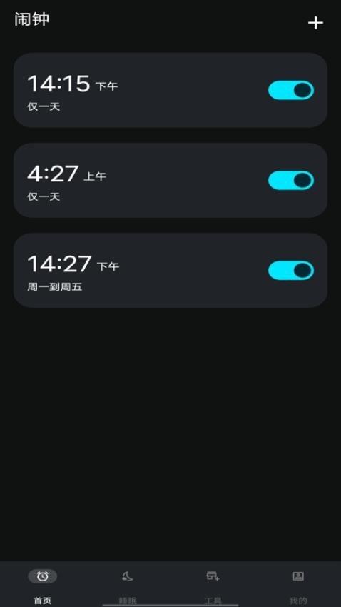 闹钟闹铃助手 v6.2.2