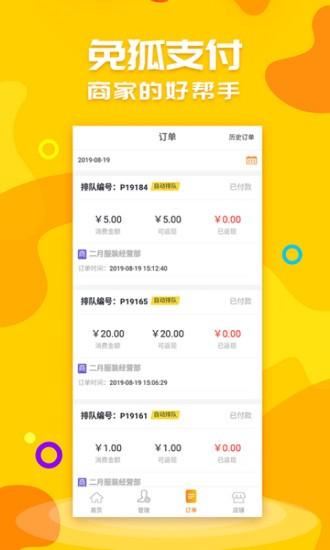 免狐商户端 v3.5.1