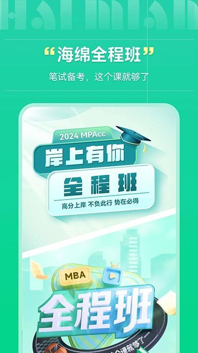 海绵MBA新版 v6.3.3