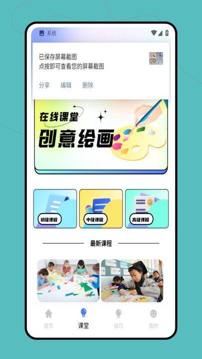 Pinter绘画 v4.1.3