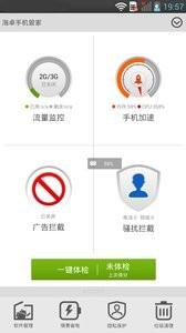 海卓手机管家 v4.2.2