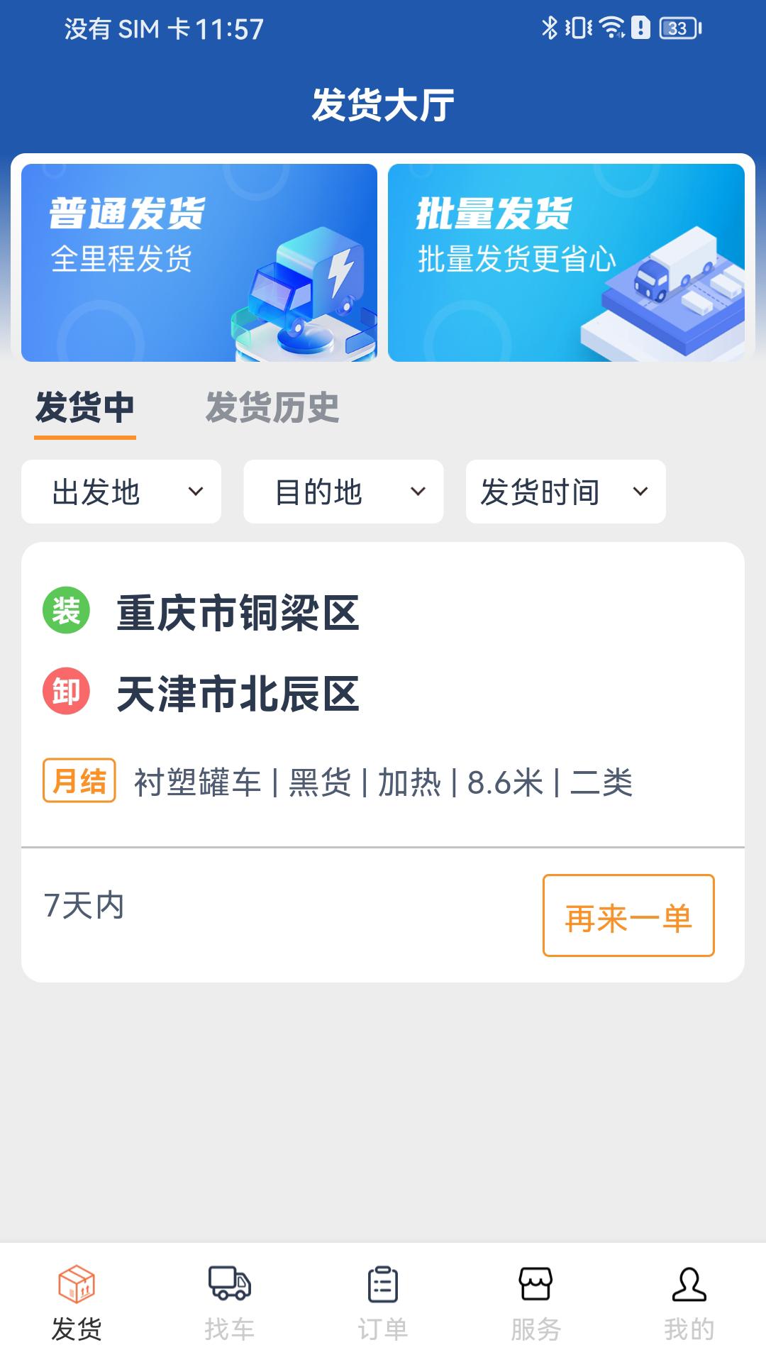 危安达货主 v3.5.4