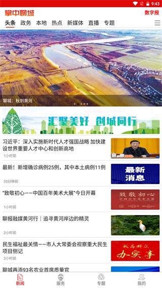 掌中聊城