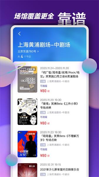 票星球抢票软件 v4.4.3