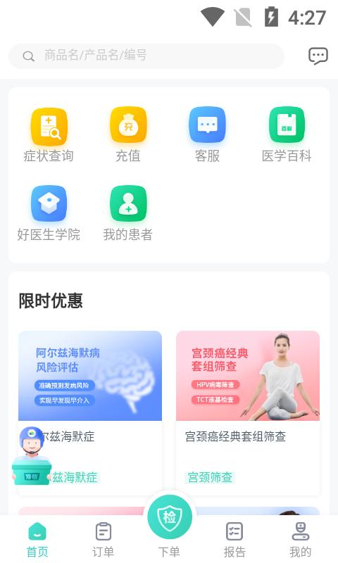 诊宝贝 v5.4.3