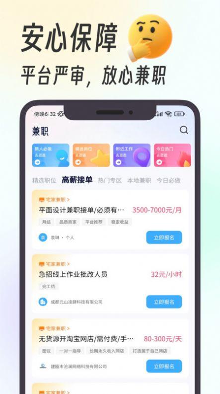 摸鱼兼职 v5.3.1