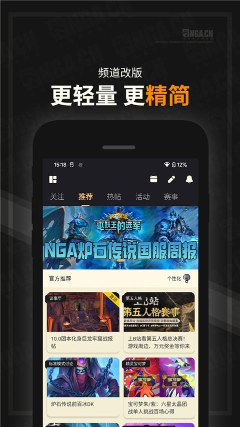 NGA玩家论坛 v4.0.4