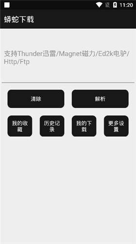 蟒蛇器 v4.1.1