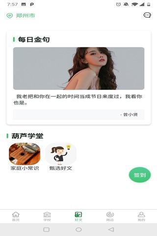 葫芦艺家教育 v5.2.1